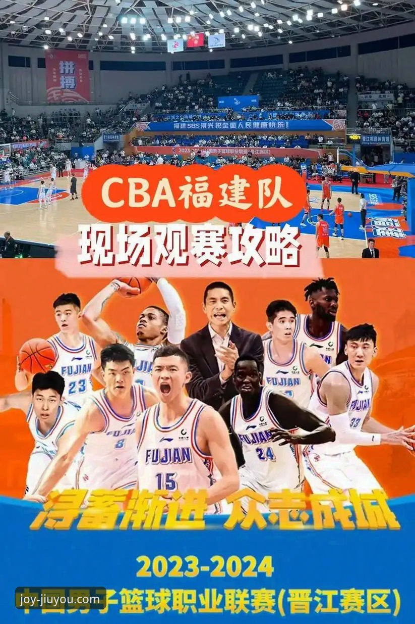 CBA榜首大战与流畅观赛体验详解